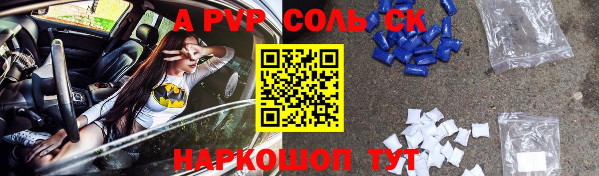 A-PVP кристаллы Красный Сулин