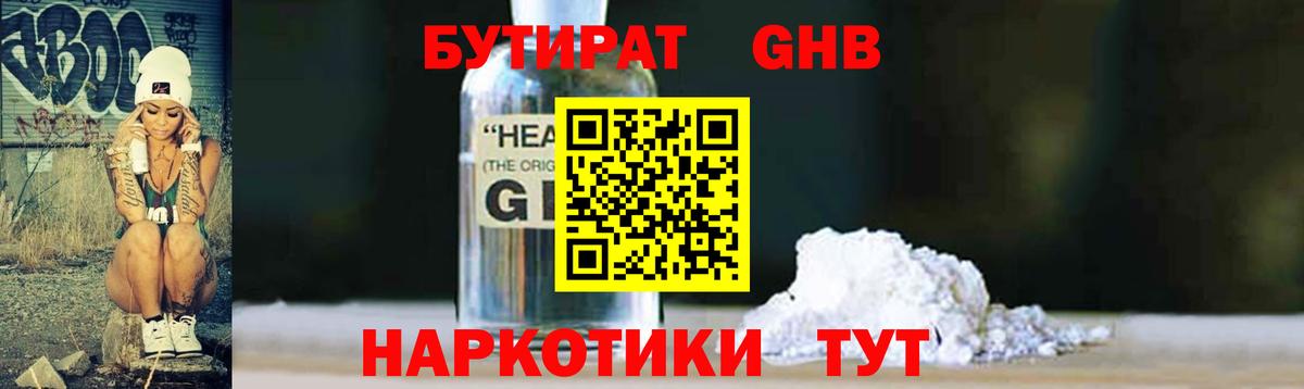 Бутират бутик Красный Сулин