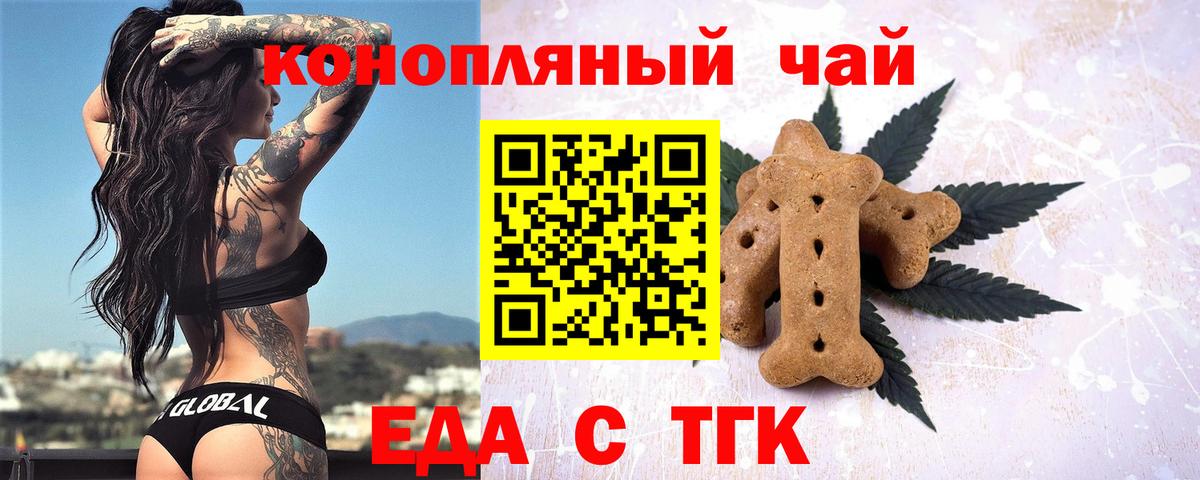 Печенье с ТГК конопля  Вход с VPN  Красный Сулин 