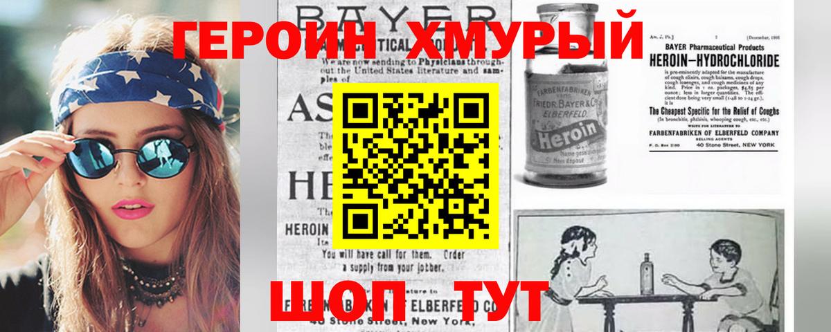 ГЕРОИН хмурый  Вход с VPN  Красный Сулин 