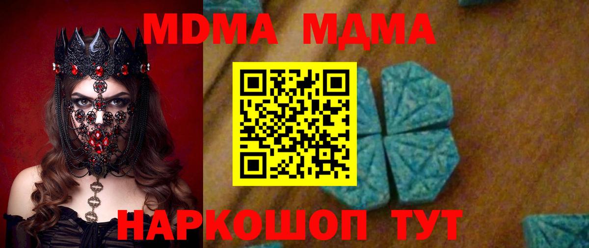 МДМА crystal  Вход с VPN  MDMA crystal  Красный Сулин 