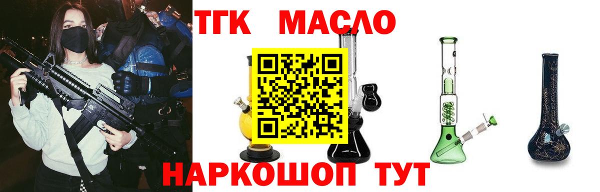 ТГК THC oil  Вход с VPN  Красный Сулин 